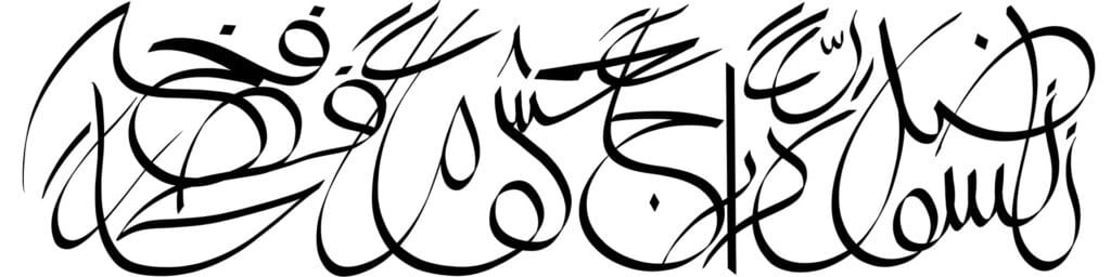 Pour cette composition, Tendre Rancune a entremêlé les mots « militer », « féminisme », « darija » (arabe dialectal), « al-fuṣḥā » (arabe littéraire), « honte » et « fierté », en arabe.